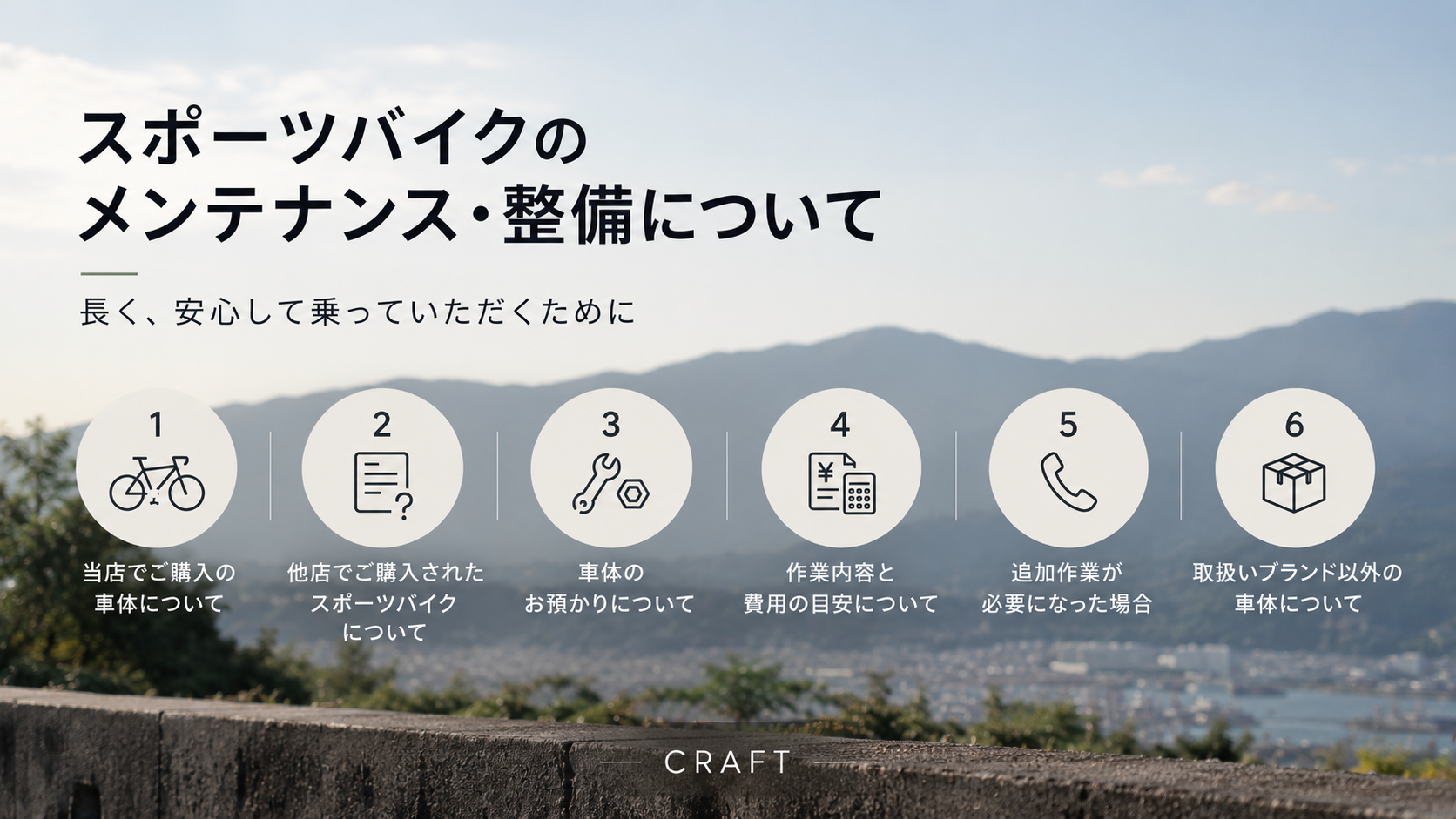 スポーツバイクのメンテナンス・整備について